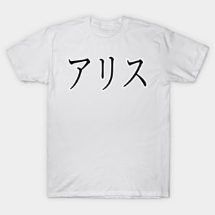 ALICE IN JAPANESE T-Shirt